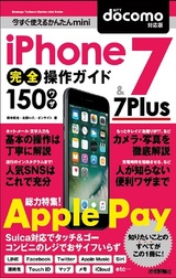 ［表紙］今すぐ使えるかんたんmini iPhone 