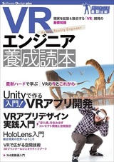 ［表紙］VRエンジニア養成読本