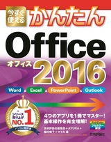 ［表紙］今すぐ使えるかんたん Office 2016