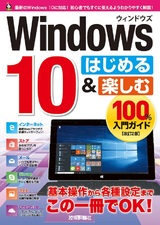 ［表紙］Windows 10 はじめ