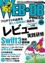 ［表紙］WEB+DB PRESS Vol.96