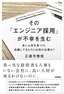 その「エンジニア採用」が不幸を生む ～良い人材を見つけ、活躍してもらうには何が必要か？