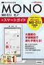 ゼロからはじめる ドコモ MONO MO-01J スマートガイド