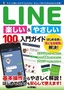 LINE 楽しい&やさしい 100%入門ガイド