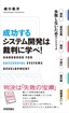 成功するシステム開発は裁判に学べ！　～契約・要件定義・検収・下請け・著作権・情報漏えいで失敗しないためのハンドブック