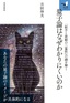 量子論はなぜわかりにくいのか 「粒子と波動の二重性」の謎を解く