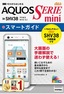 ゼロからはじめる au AQUOS SERIE mini SHV38 スマートガイド