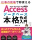 Accessデータベース 本格作成入門 〜仕事の現場で即使える