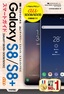 ゼロからはじめる au Galaxy S8／S8+ SCV36／SCV35 スマートガイド