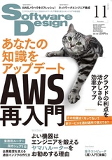 ［表紙］Software Design 2018年11月号