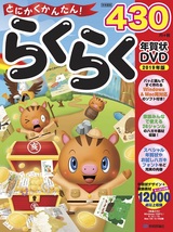 ［表紙］とにかくかんたん！らくらく年賀状 DVD 2019年版