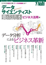 ［表紙］データサイエンティスト養成読本 ビジネス活用編