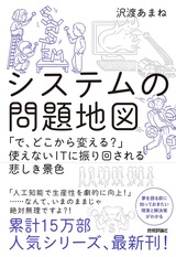 ［表紙］システムの問題地図 ～「で，どこから変える？」使えないITに振り回される悲しき景色