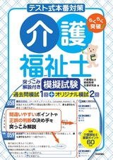 ［表紙］【テスト式本番対策】介護福祉士　突っこみ解説付き模擬試験