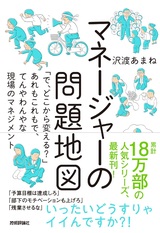 ［表紙］マネージャーの問題地図 ～「で、どこから変える？」あれもこれもで、てんやわんやな現場のマネジメント