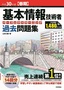 平成30年度【春期】基本情報技術者 パーフェクトラーニング過去問題集