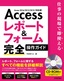 Access レポート＆フォーム 完全操作ガイド 〜仕事の現場で即使える