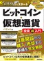 月5,000円からスタート ビットコイン・仮想通貨 投資超入門