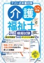 【テスト式本番対策】介護福祉士　突っこみ解説付き模擬試験