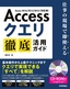 Access クエリ 徹底活用ガイド ～仕事の現場で即使える