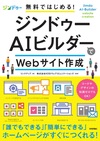 無料ではじめる！ ジンドゥーAIビルダーでWebサイト作成