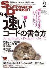 ［表紙］Software Design 2019年2月号