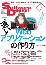 ［表紙］Software Design 2019年7月号