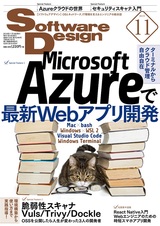 ［表紙］Software Design 2019年11月号