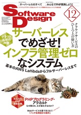 ［表紙］Software Design 2019年12月号