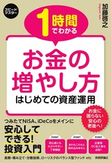 ［表紙］スピードマスター 1時間でわかる お金の増やし方