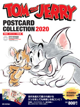 ［表紙］TOM and JERRY POSTCARD COLLECTION 2020