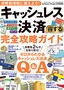 消費税増税に備えよう！　キャッシュレス決済で得する完全攻略ガイド