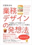 業務デザインの発想法 ～「仕組み」と「仕掛け」で最高のオペレーションを創る