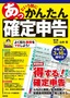 あっという間にかんたん確定申告 令和2年3月16日締切分