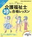 ［改訂版］なぞって覚える介護福祉士［30日］合格レッスン