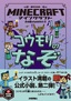 マインクラフト コウモリのなぞ［木の剣のものがたりシリーズ②］