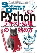 ［表紙］Software Design 2020年2月号