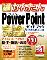 ［表紙］今すぐ使えるかんたん PowerPoint 完全ガイドブック 困った解