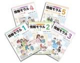 ［表紙］やさしくわかるデジタル時代の情報モラル【5巻セット】