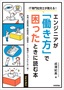 ［IT専門社労士が教える！］エンジニアが「働き方」で困ったときに読む本