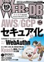 ［表紙］WEB+DB PRESS Vol.114