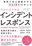 今からはじめるインシデントレスポンス ―事例で学ぶ組織を守るCSIRTの作り方