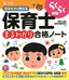 第3版 書きながら覚える 保育士 まるわかり合格ノート