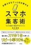 お客さまをグッと引き寄せるスマホ集客術 ～ひとり起業・副業がうまくいく！