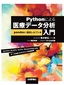 Pythonによる医療データ分析入門 ―pandas＋擬似レセプト編