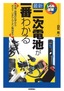 最新 二次電池が一番わかる