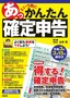 あっという間にかんたん確定申告 令和3年3月15日締切分