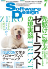 Software Design 2021年7月号