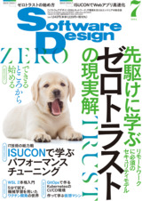 ［表紙］Software Design 2021年7月号