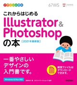 ［表紙］デザインの学校 これからはじめる Illustrato